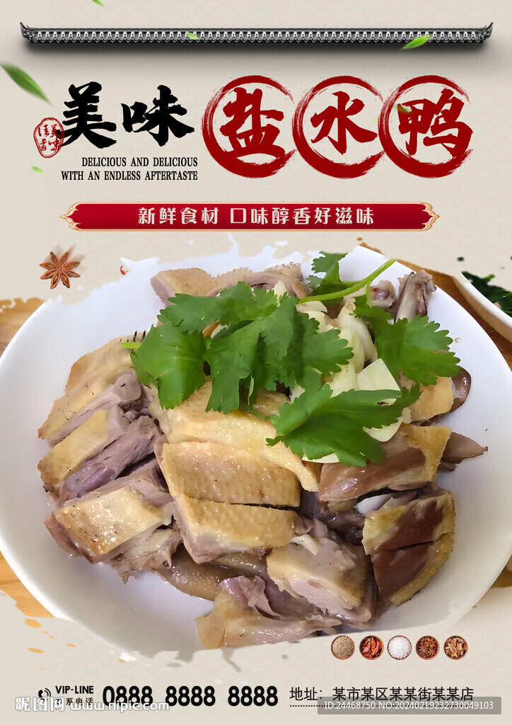 盐水鸭