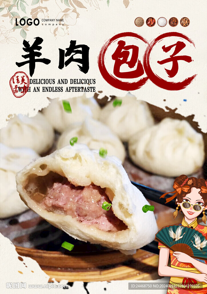 羊肉包子