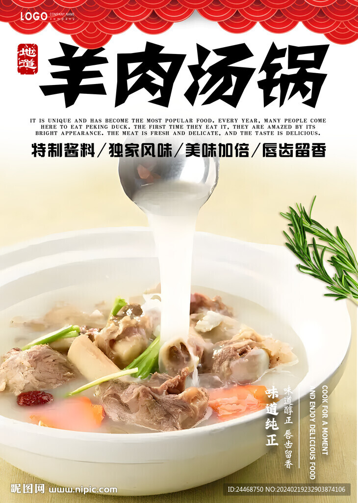羊肉汤锅