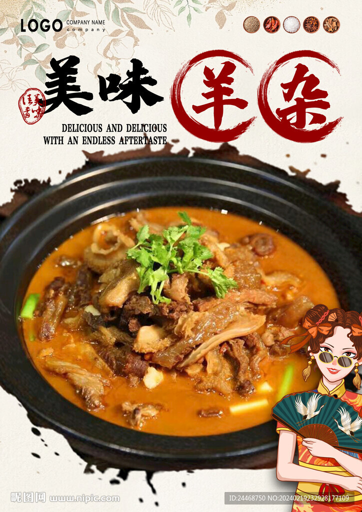羊杂