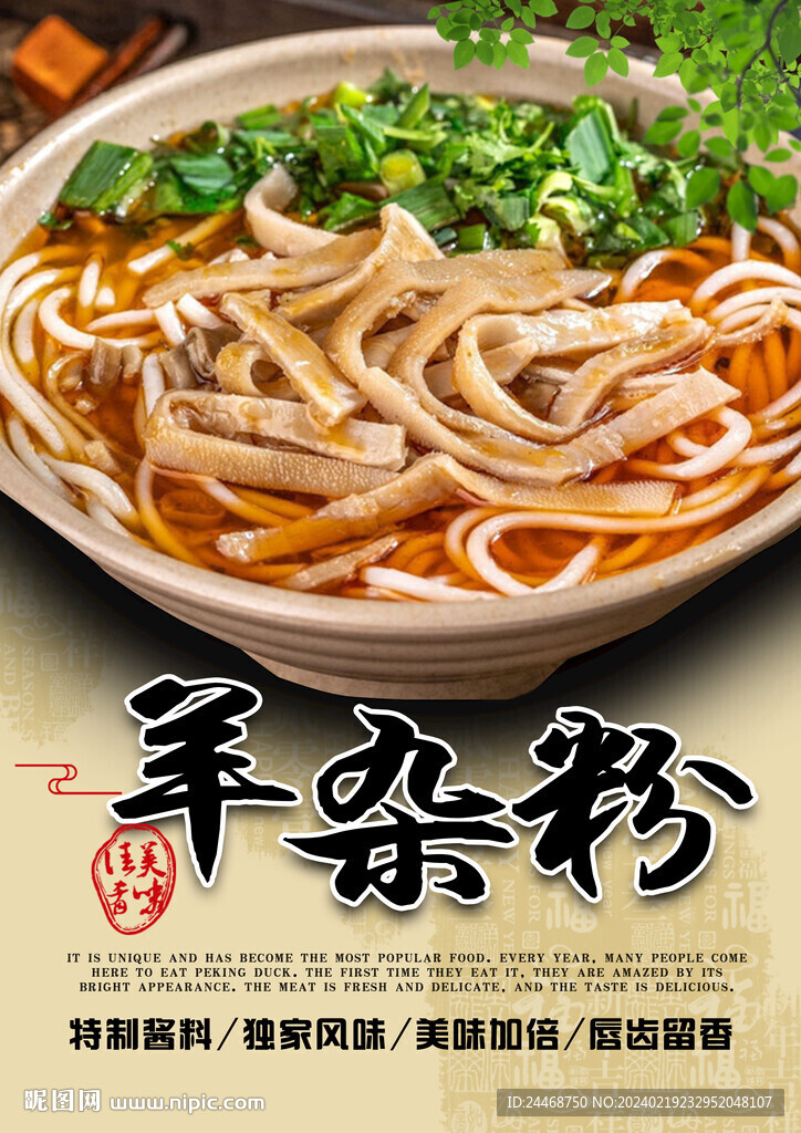 羊杂粉
