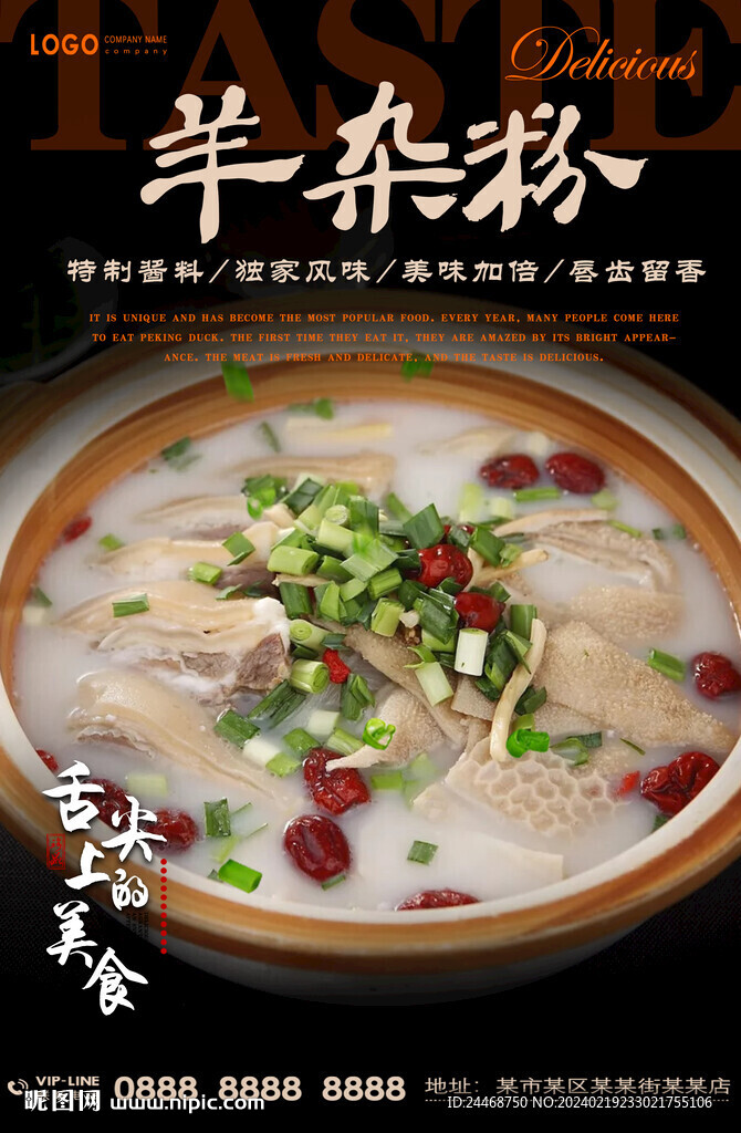 羊杂粉