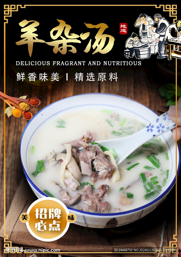 羊杂汤
