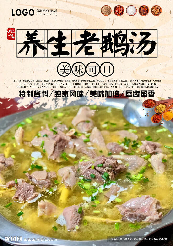 老鹅汤