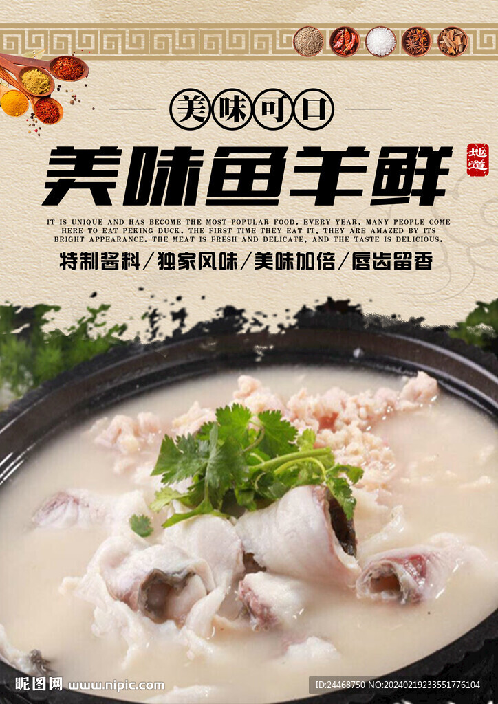 鱼羊鲜