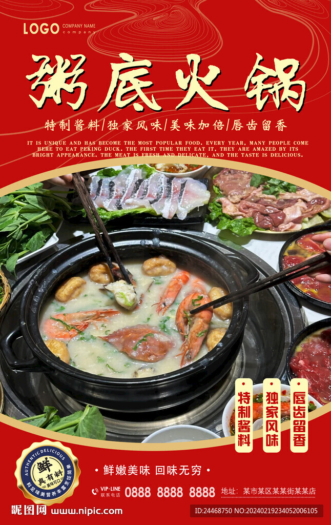 粥底火锅