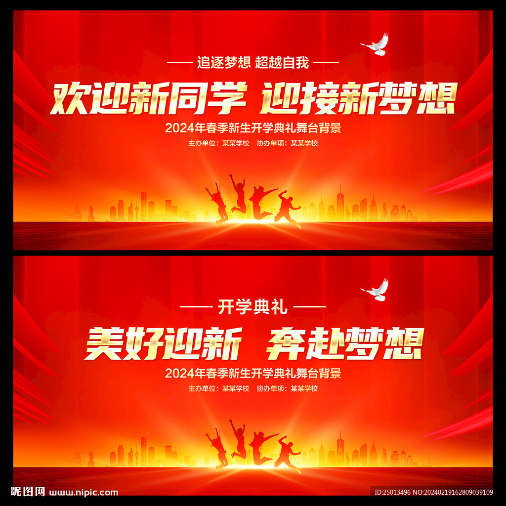 开学典礼