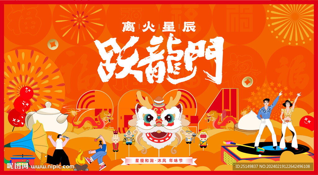 新年民俗