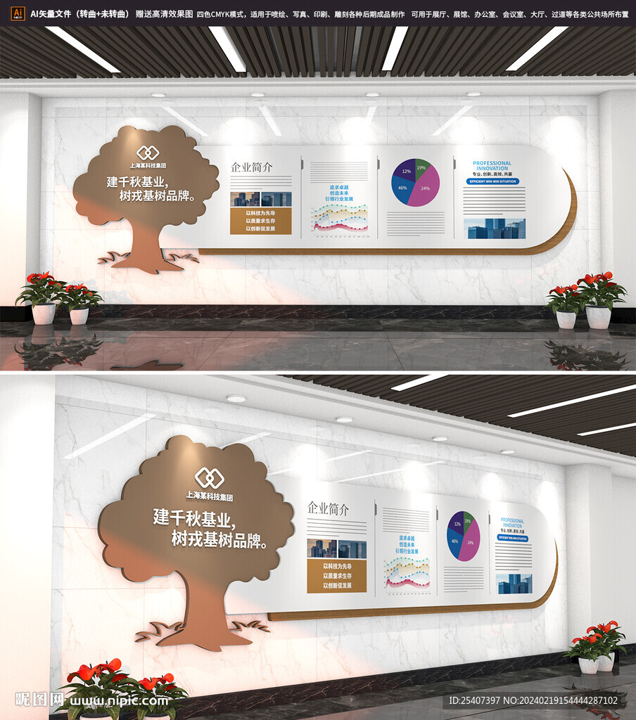 创意大树企业文化墙