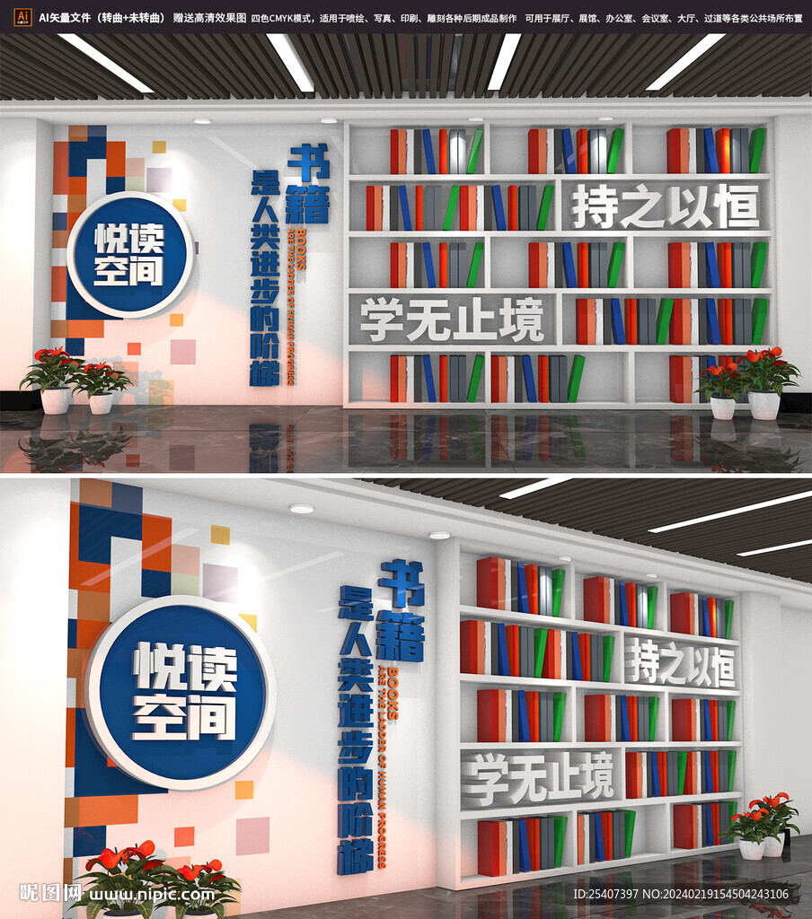 校园图书馆阅读文化墙
