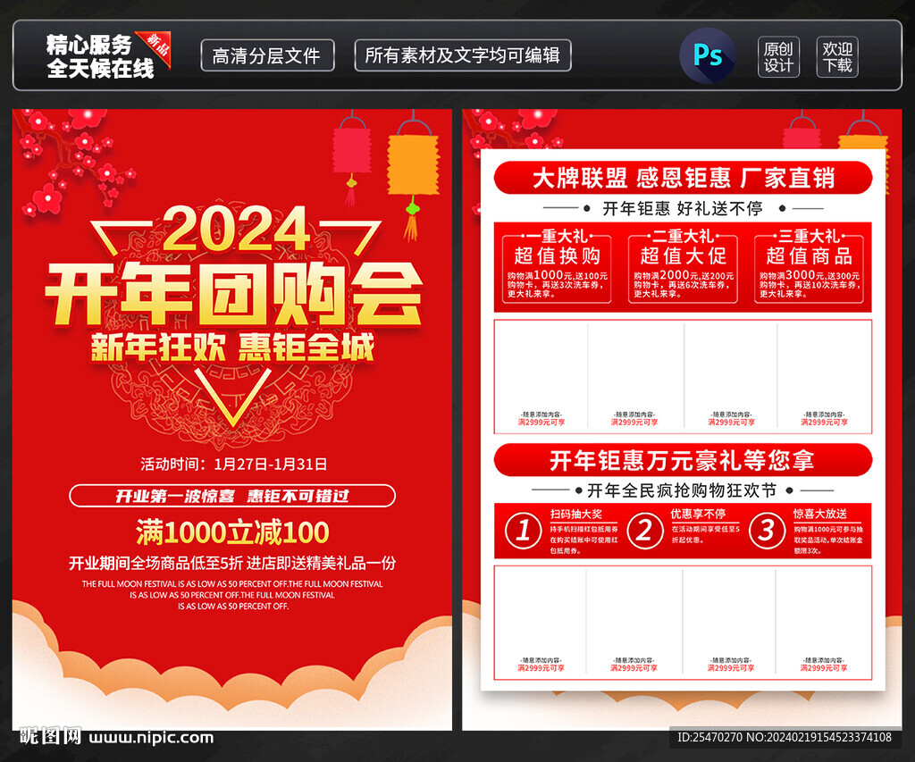 2024促销单页