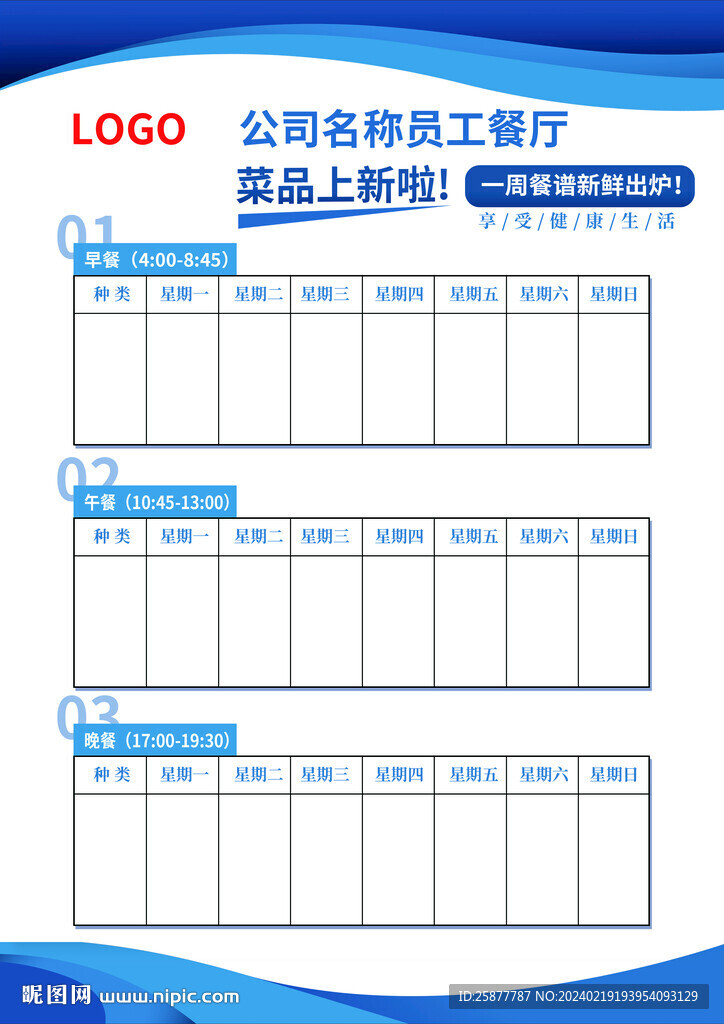 食堂菜谱