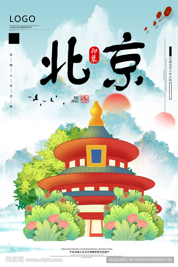 北京旅游