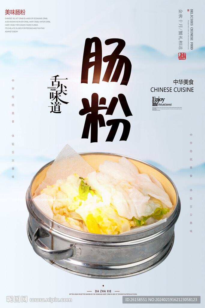 肠粉