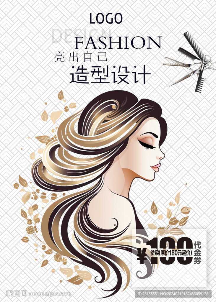 美发