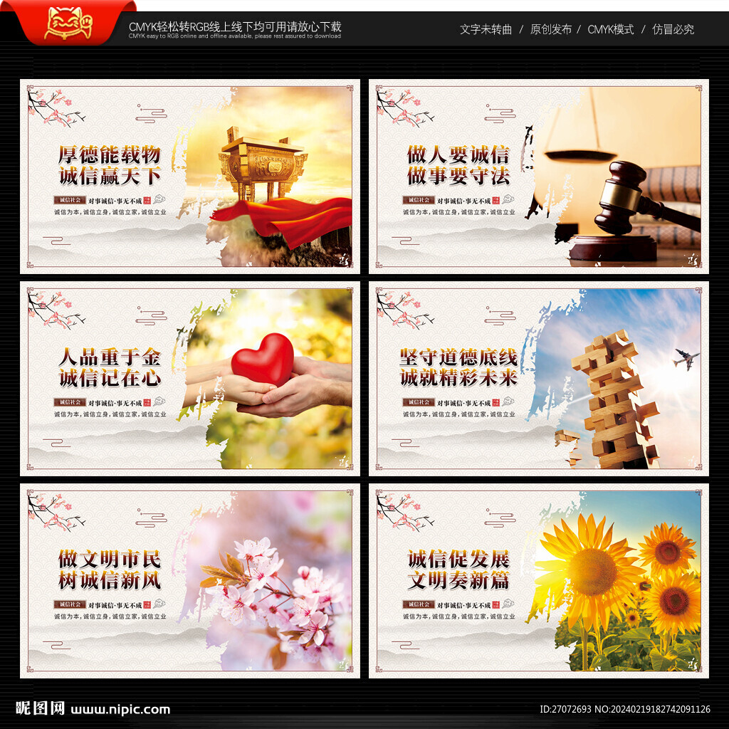 诚信社会