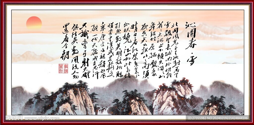 沁园春雪