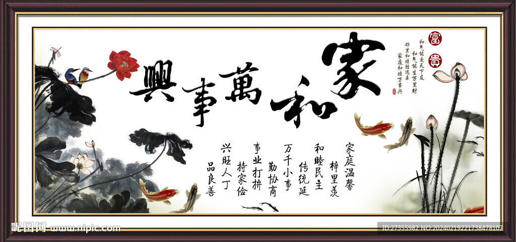 家和万事兴