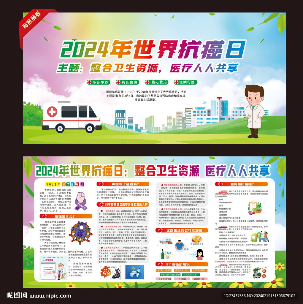 2024 世界癌症日