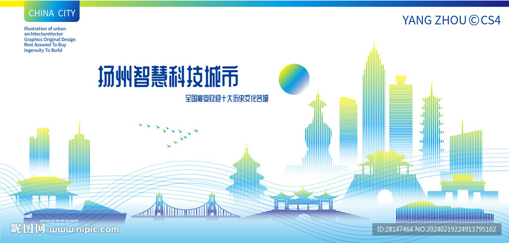 扬州智慧科技城市