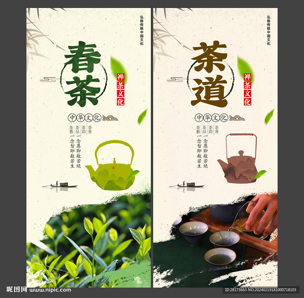 春茶