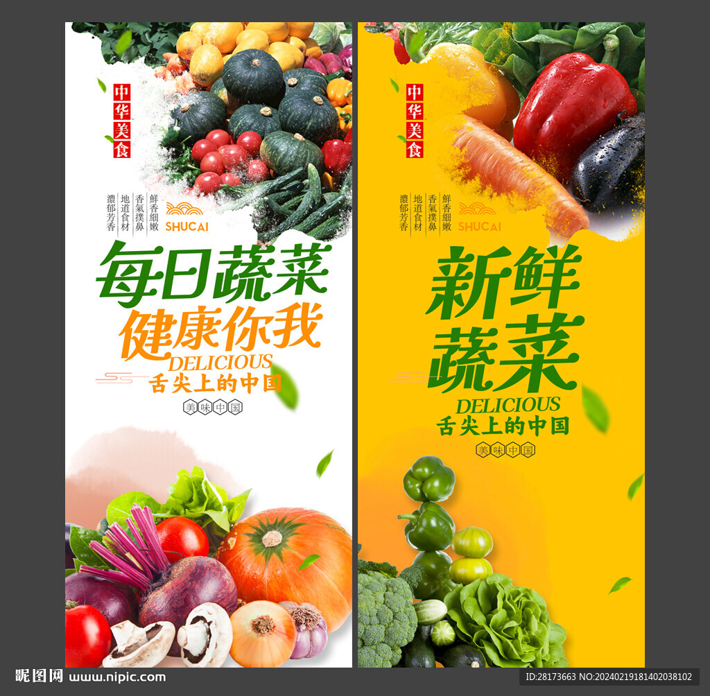 蔬菜