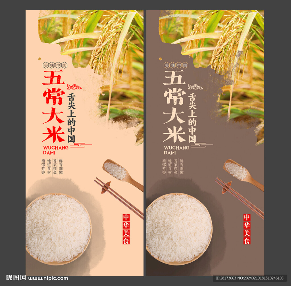 五常大米