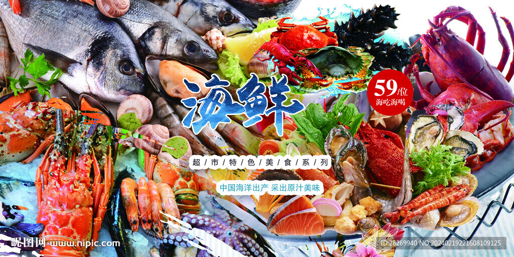海鲜 