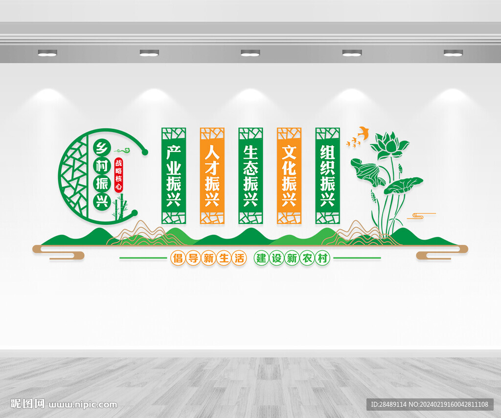 乡村振兴文化墙