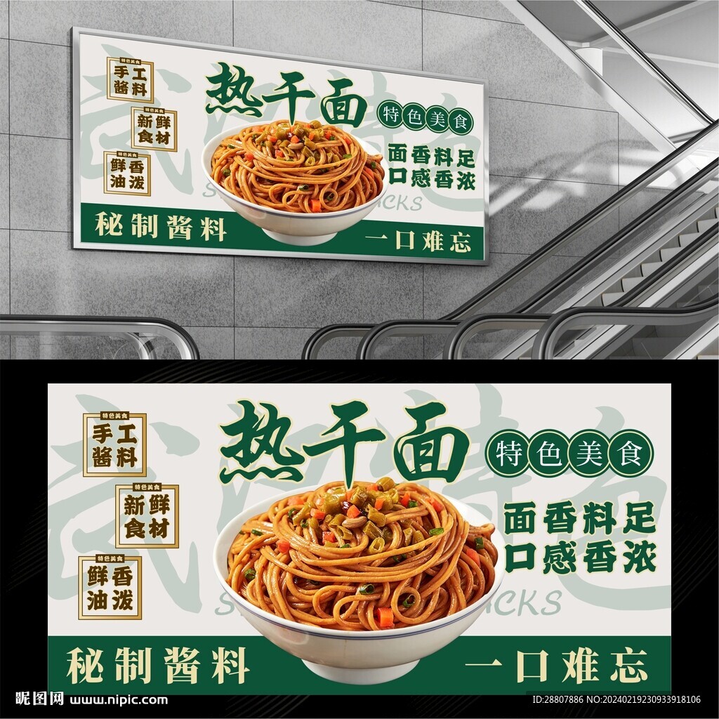 热干面