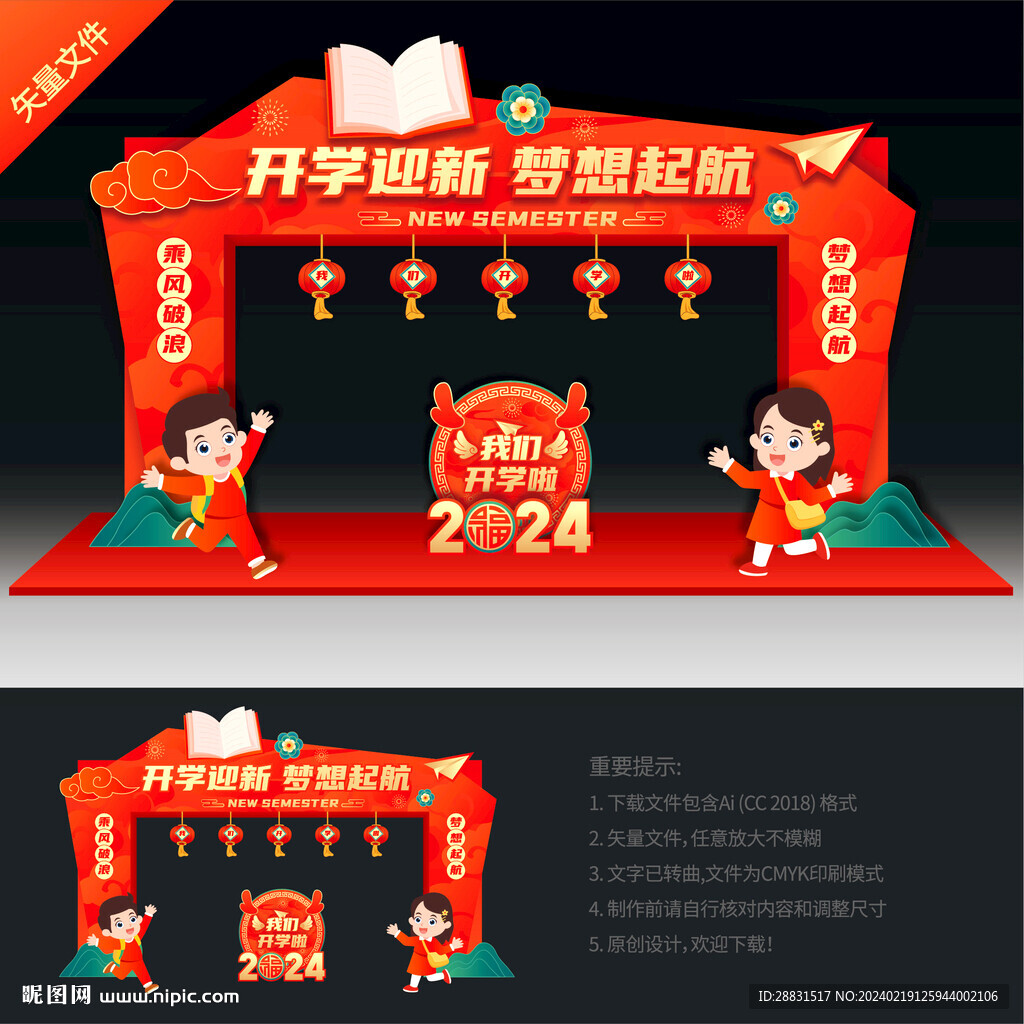 开学拱门