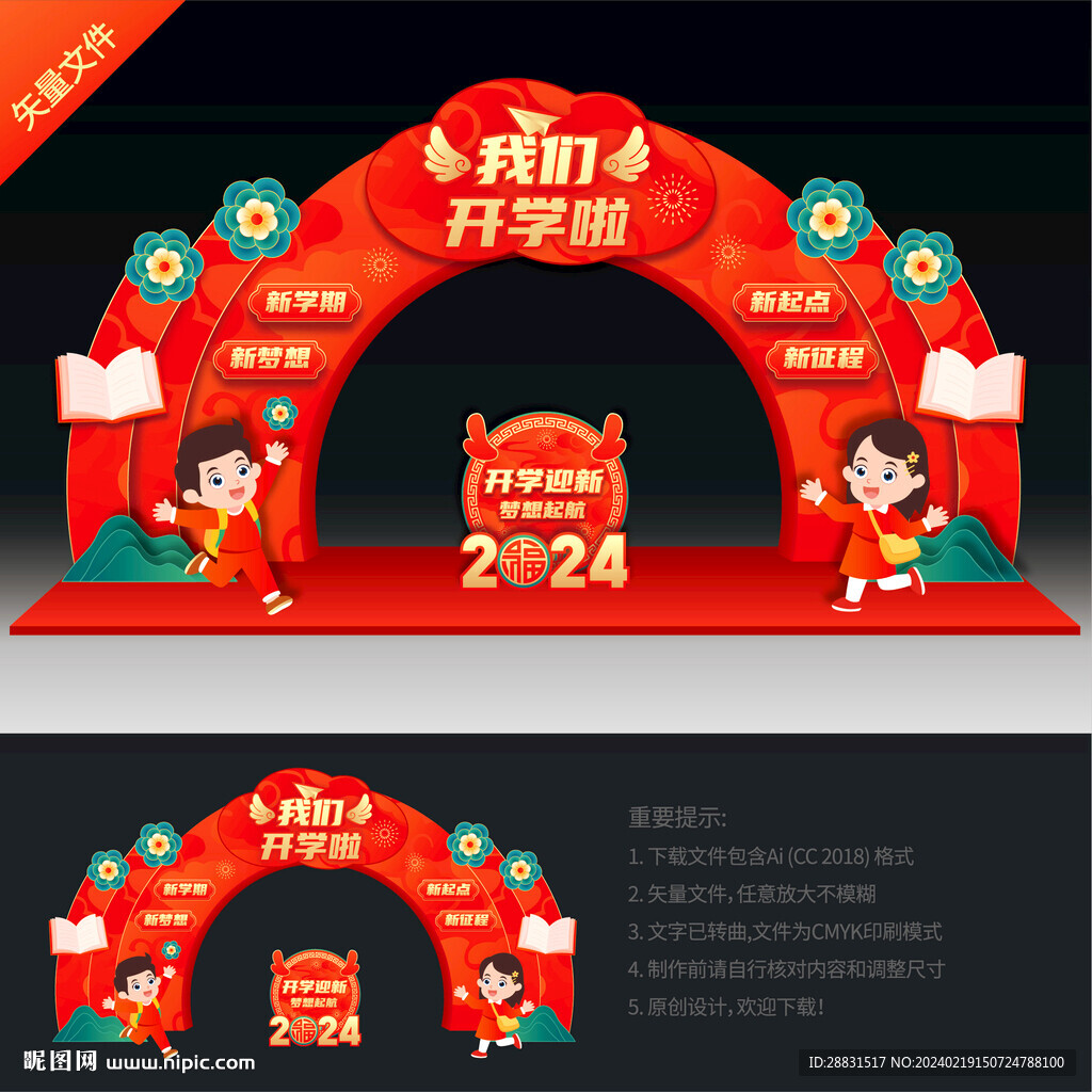 开学门头