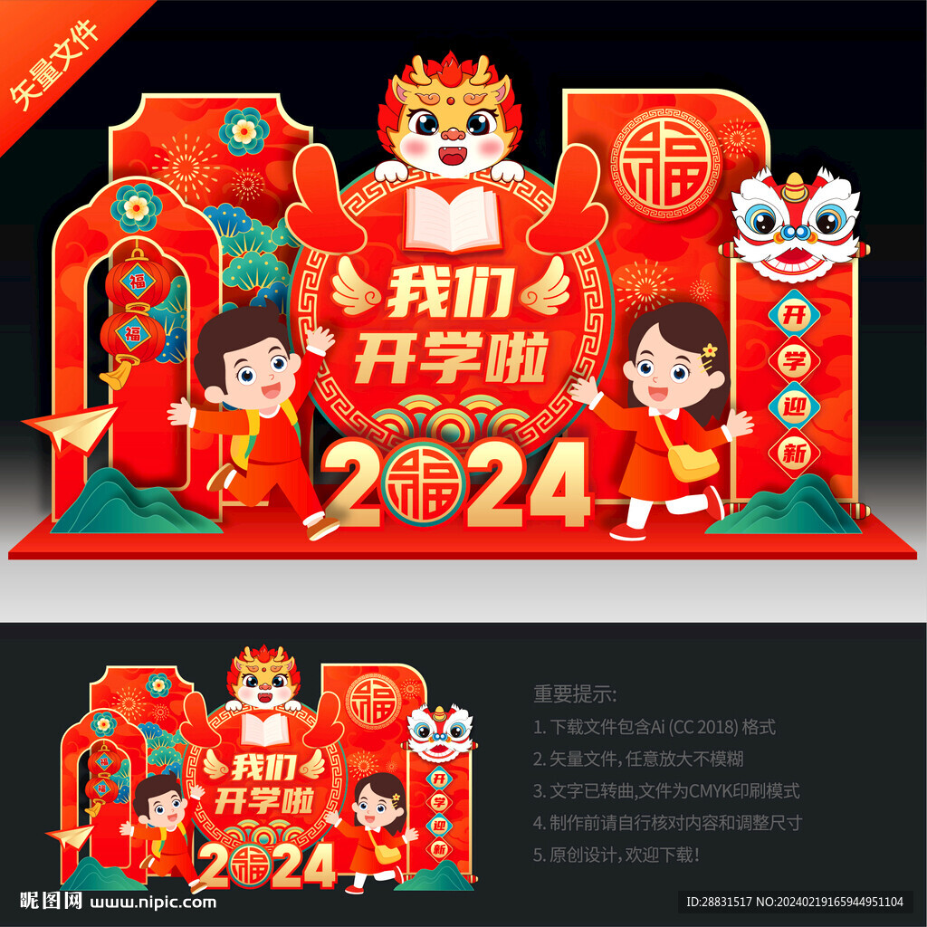 开学美陈