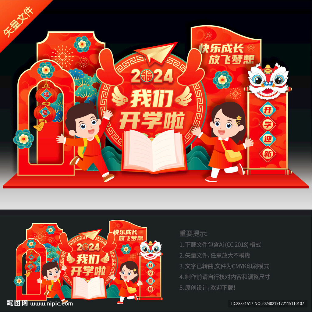 开学美陈
