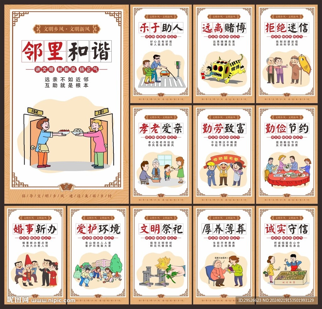 乡风文明