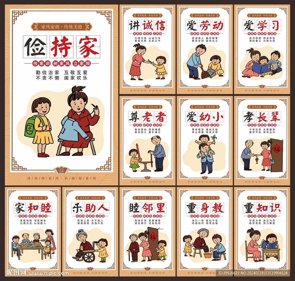 家风家训