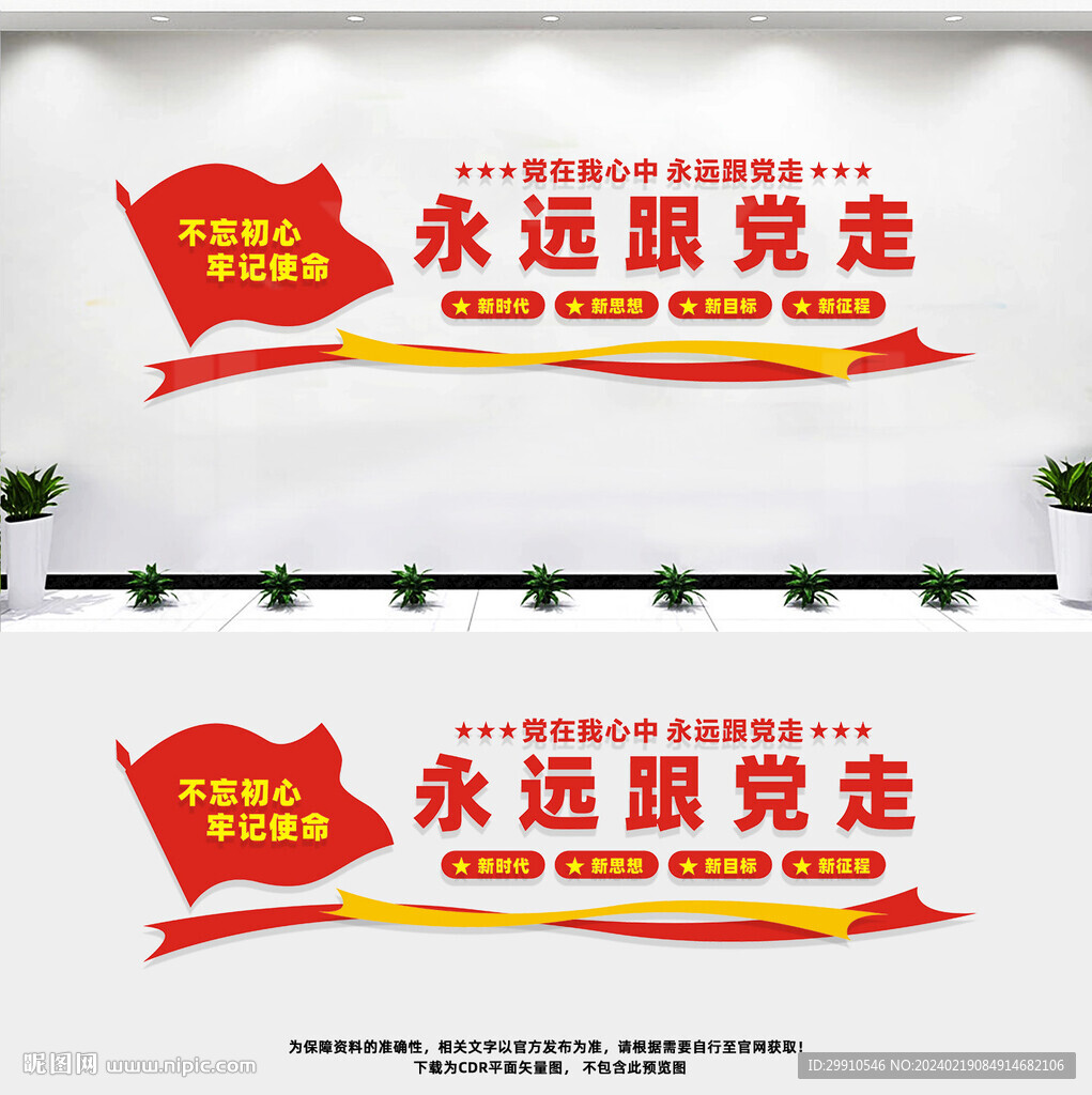 党建
