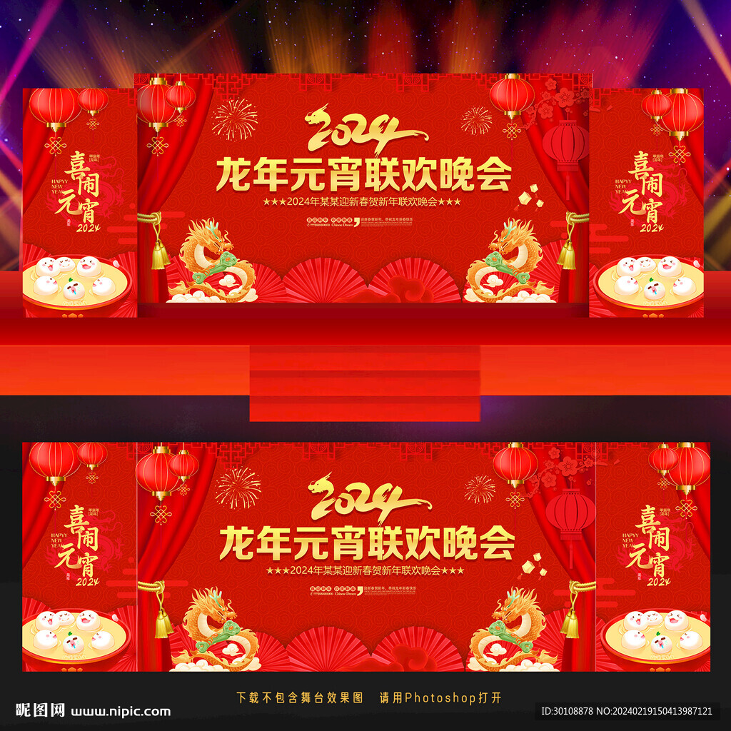 2024年元宵节舞台背景