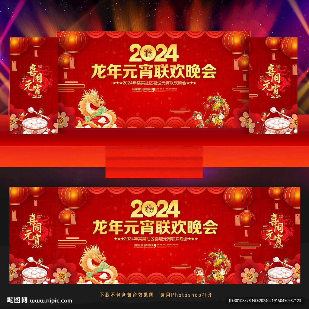 元宵舞台背景