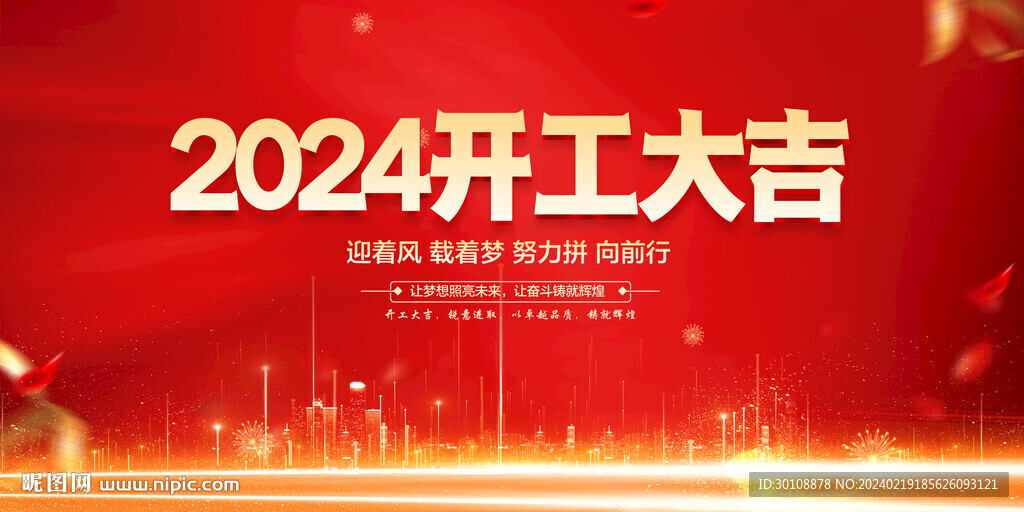 开工大吉背景
