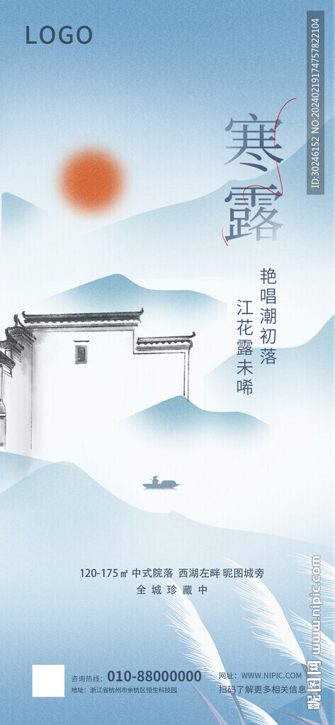 中国风寒露节气地产借势营销海报