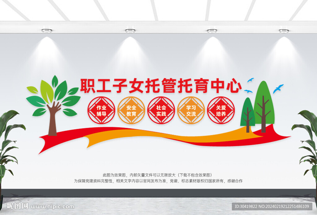 职工子女托管托育中心
