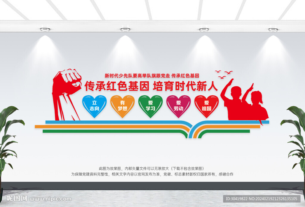 传承红色基因培育时代新人