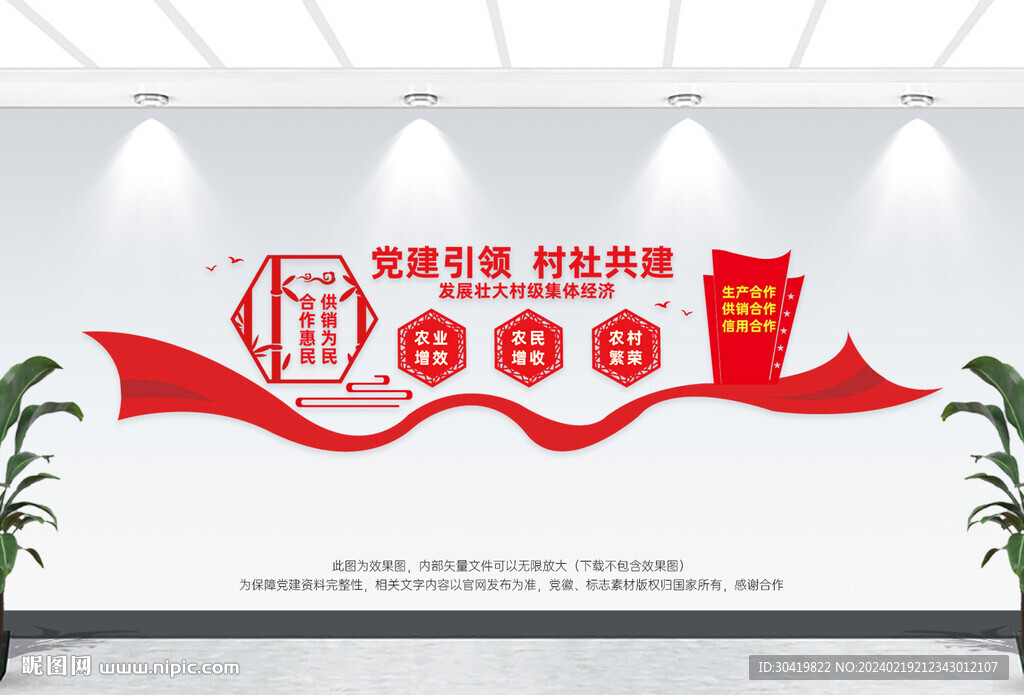 供销合作社文化墙