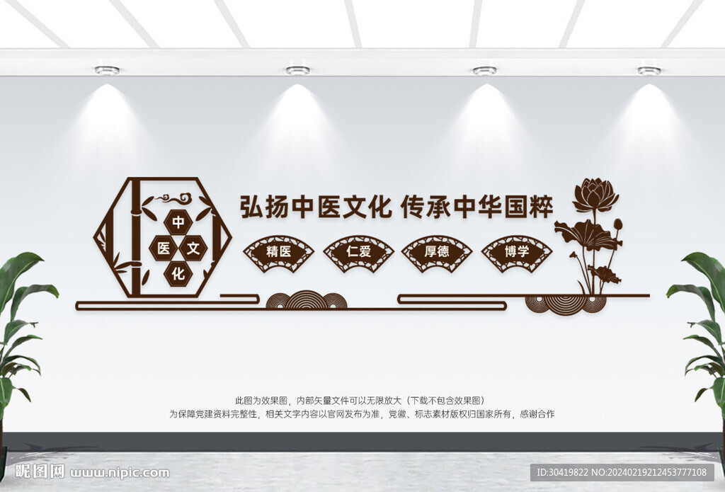 中医文化