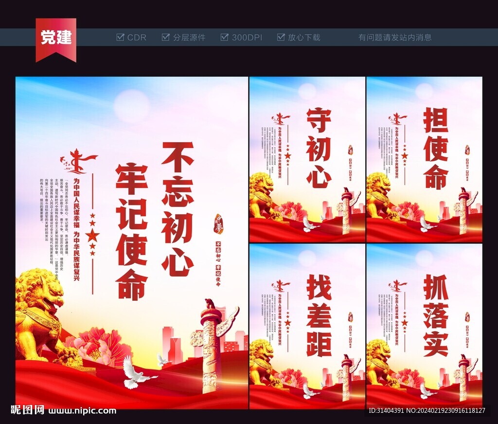 不忘初心主题教育