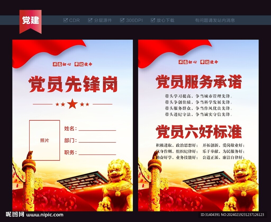 党员先锋岗