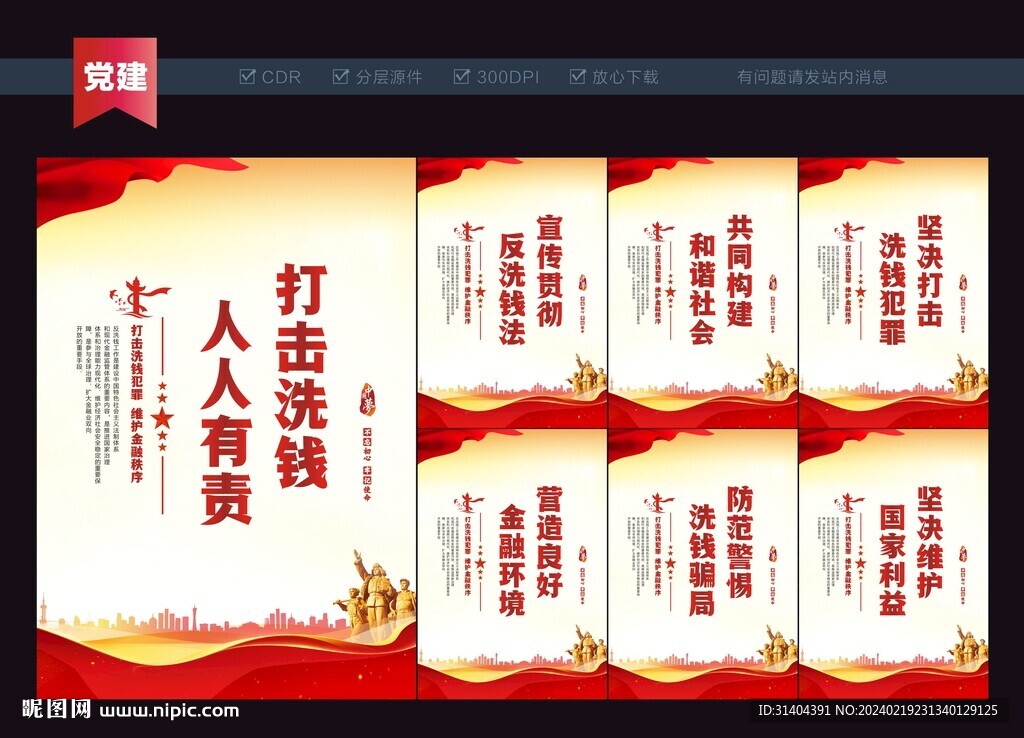 打击金融犯罪