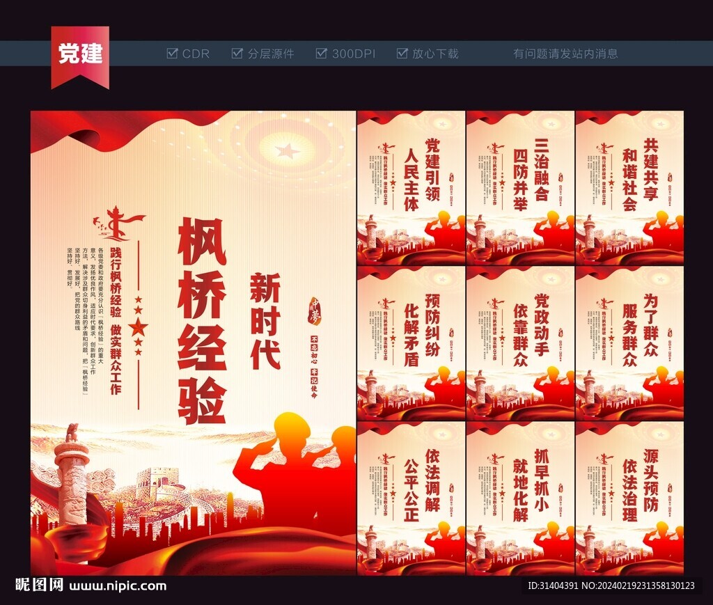 枫桥经验标语