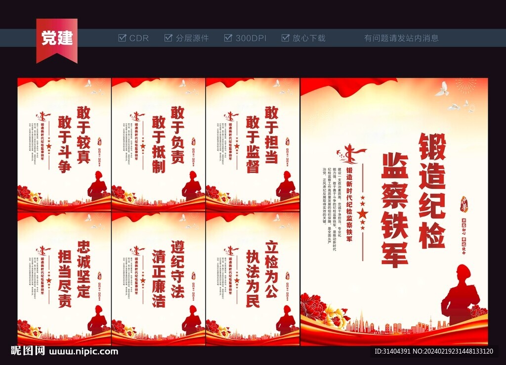 纪检监察标语